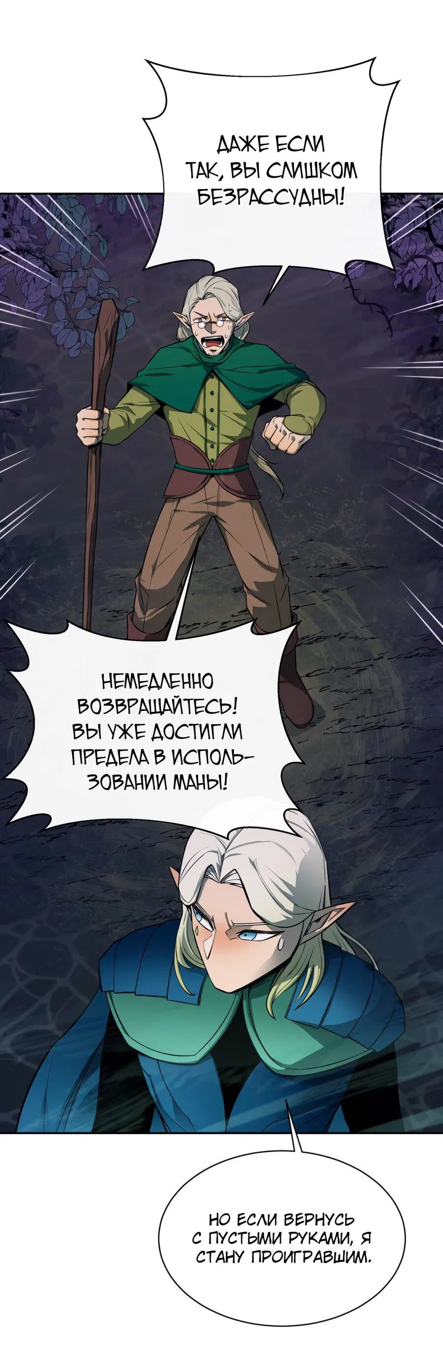 Манга Пожирая, крепнет - Глава 54 Страница 26