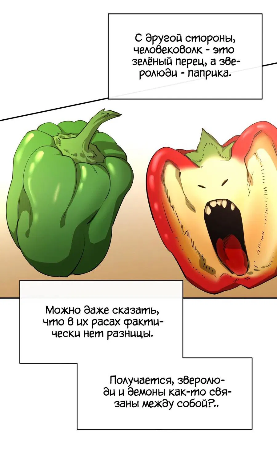 Манга Пожирая, крепнет - Глава 53 Страница 38