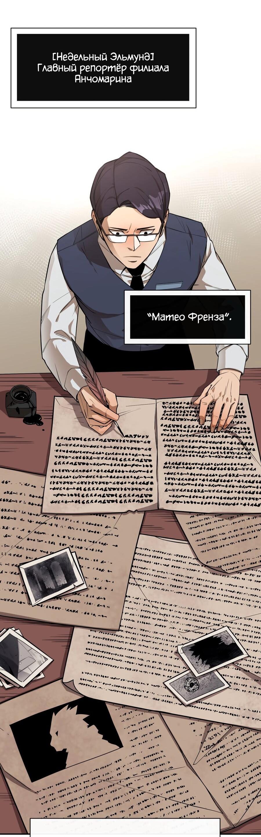 Манга Пожирая, крепнет - Глава 53 Страница 11