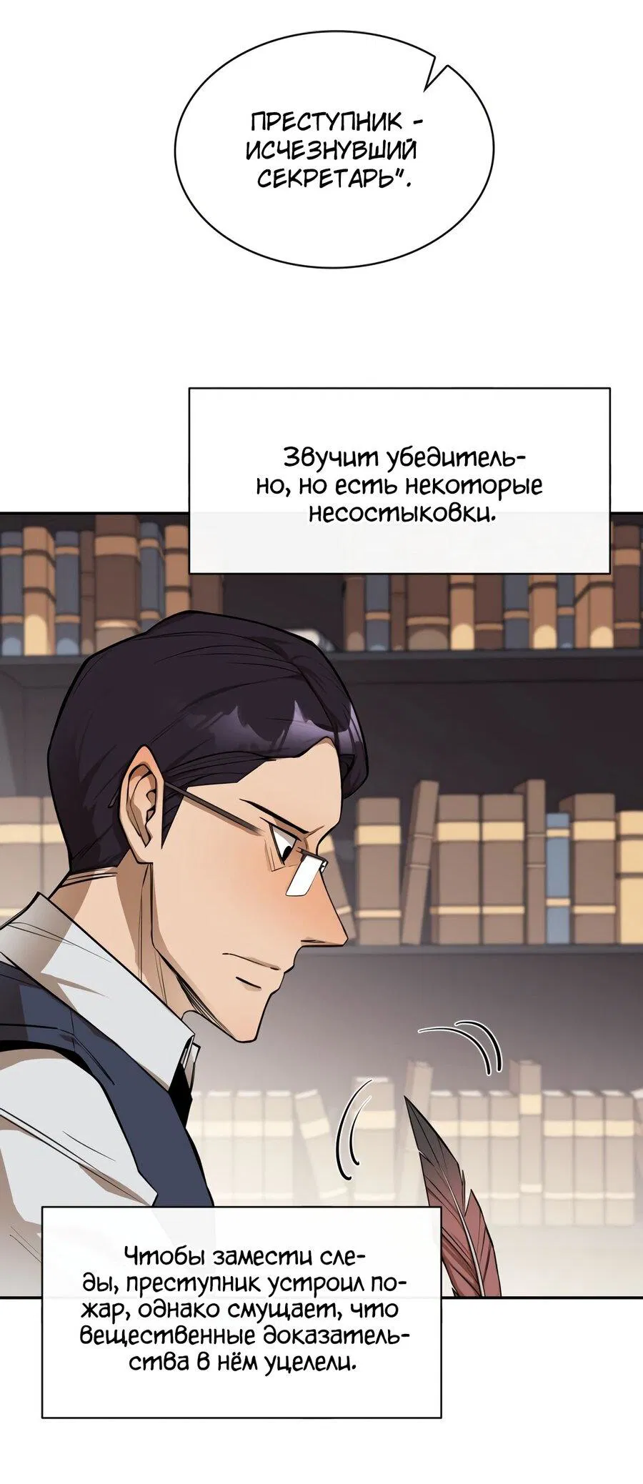 Манга Пожирая, крепнет - Глава 53 Страница 14