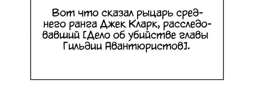 Манга Пожирая, крепнет - Глава 53 Страница 12