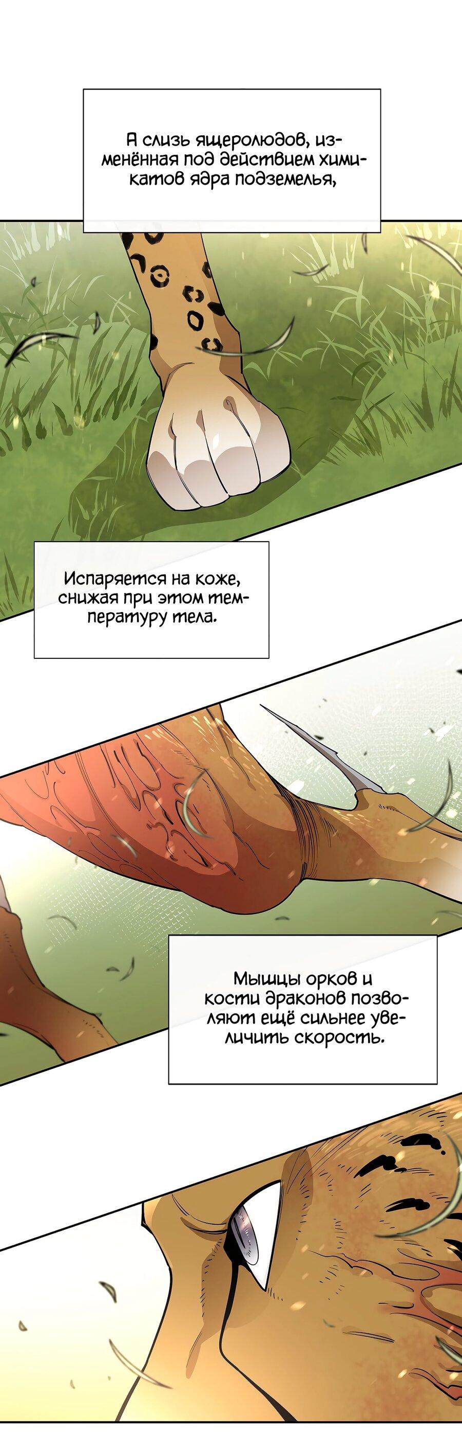 Манга Пожирая, крепнет - Глава 52 Страница 25