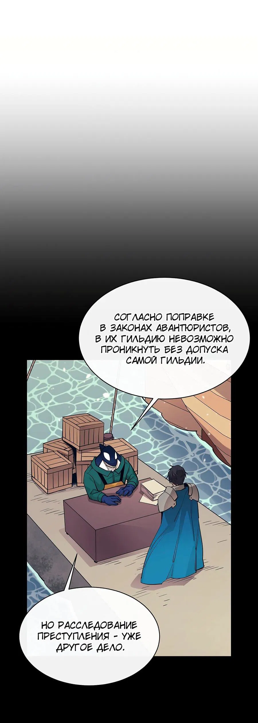 Манга Пожирая, крепнет - Глава 52 Страница 38