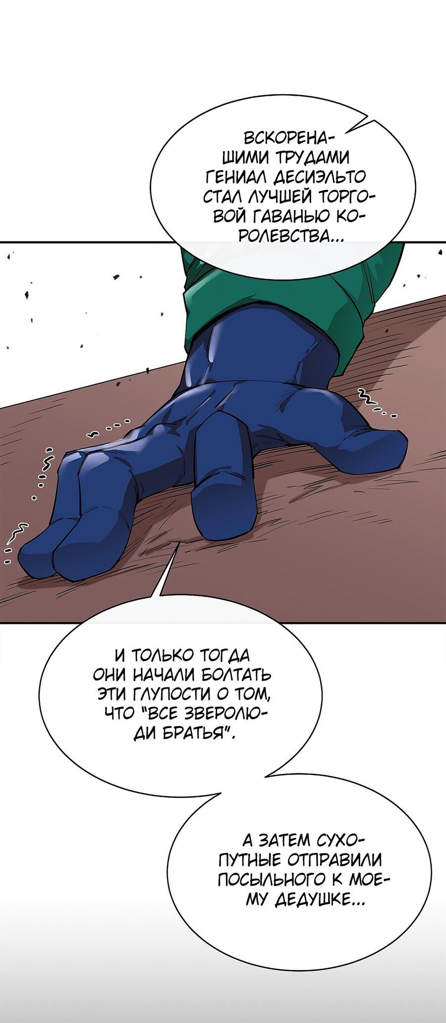 Манга Пожирая, крепнет - Глава 51 Страница 46