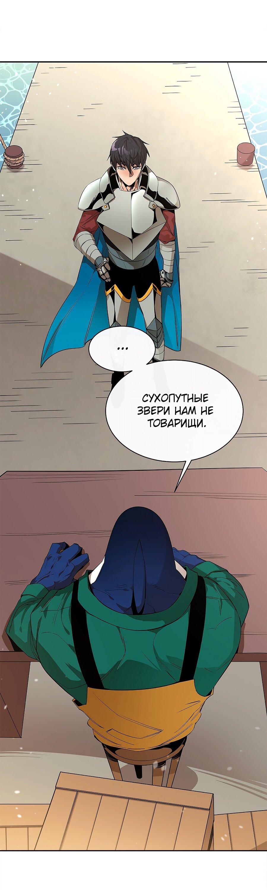 Манга Пожирая, крепнет - Глава 51 Страница 44