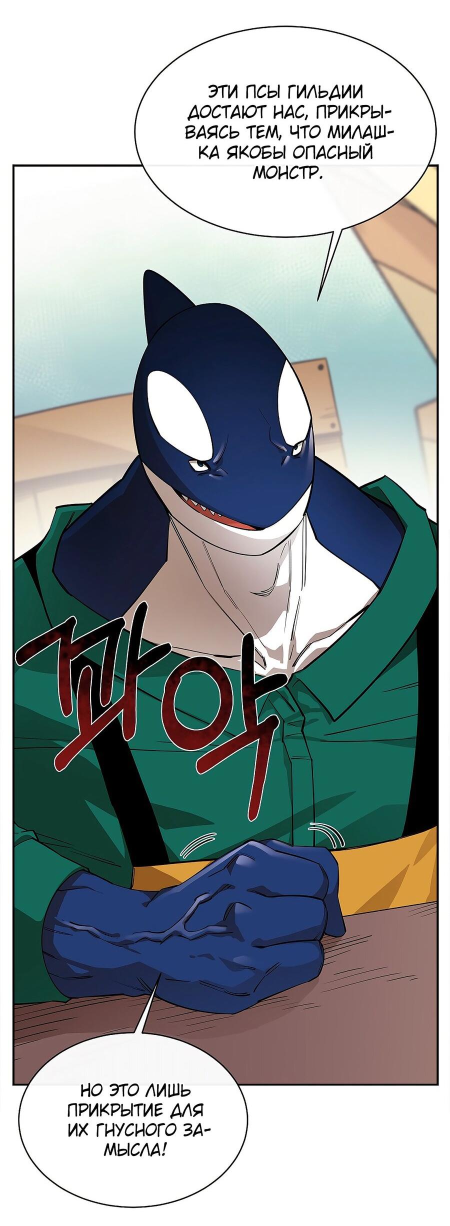 Манга Пожирая, крепнет - Глава 51 Страница 41