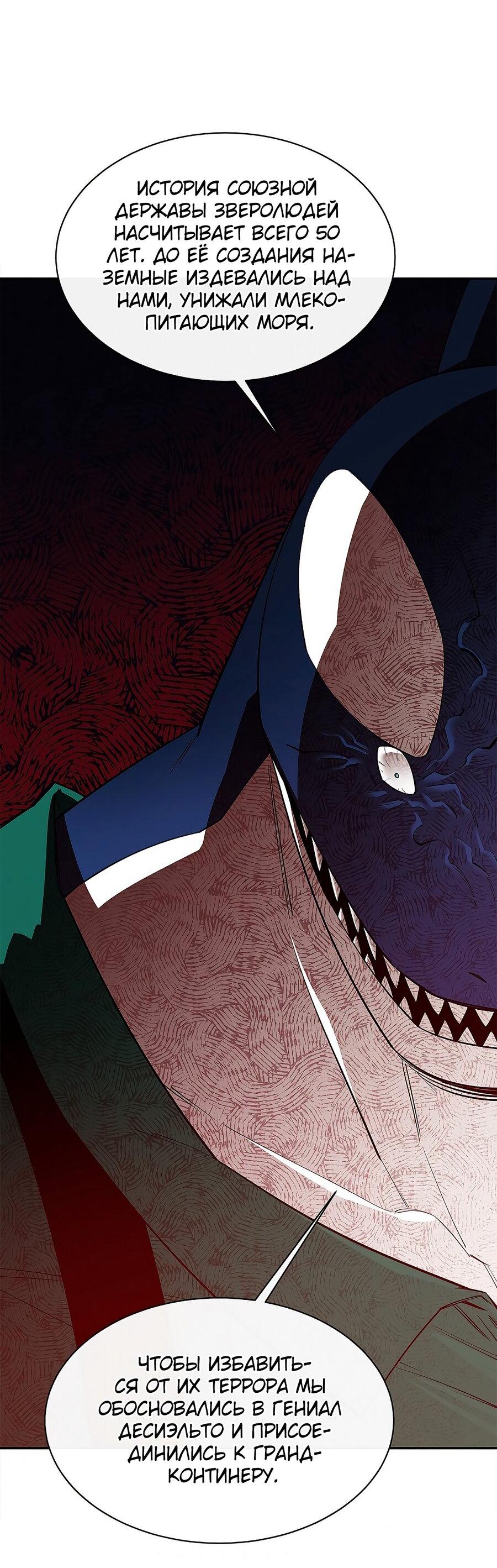 Манга Пожирая, крепнет - Глава 51 Страница 45