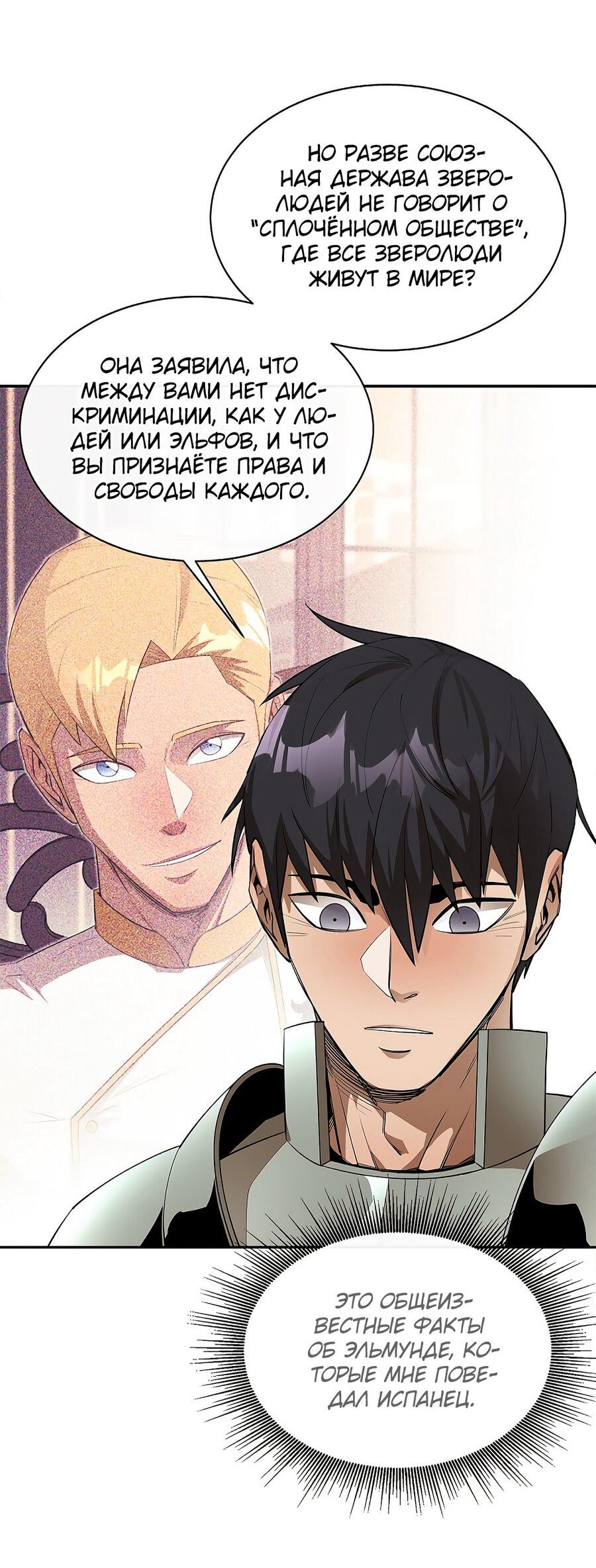 Манга Пожирая, крепнет - Глава 51 Страница 42