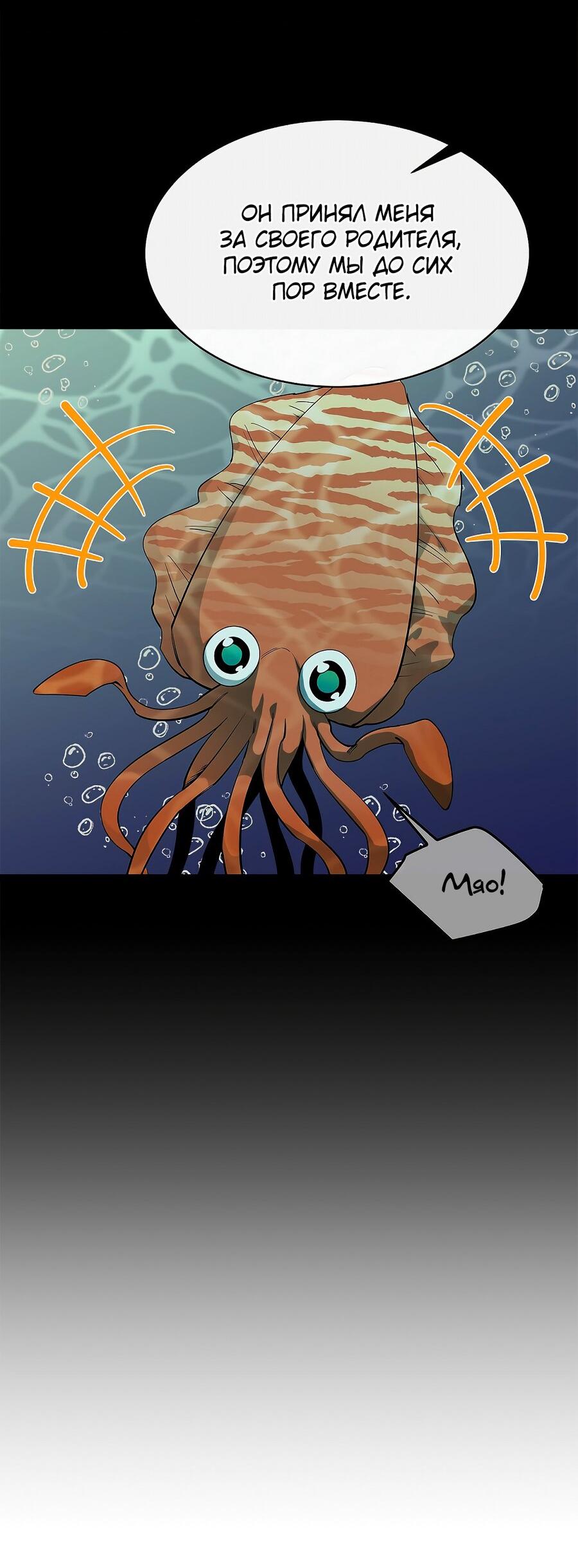 Манга Пожирая, крепнет - Глава 51 Страница 40