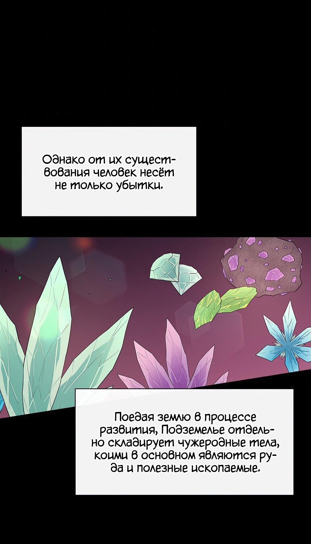 Манга Пожирая, крепнет - Глава 45 Страница 51