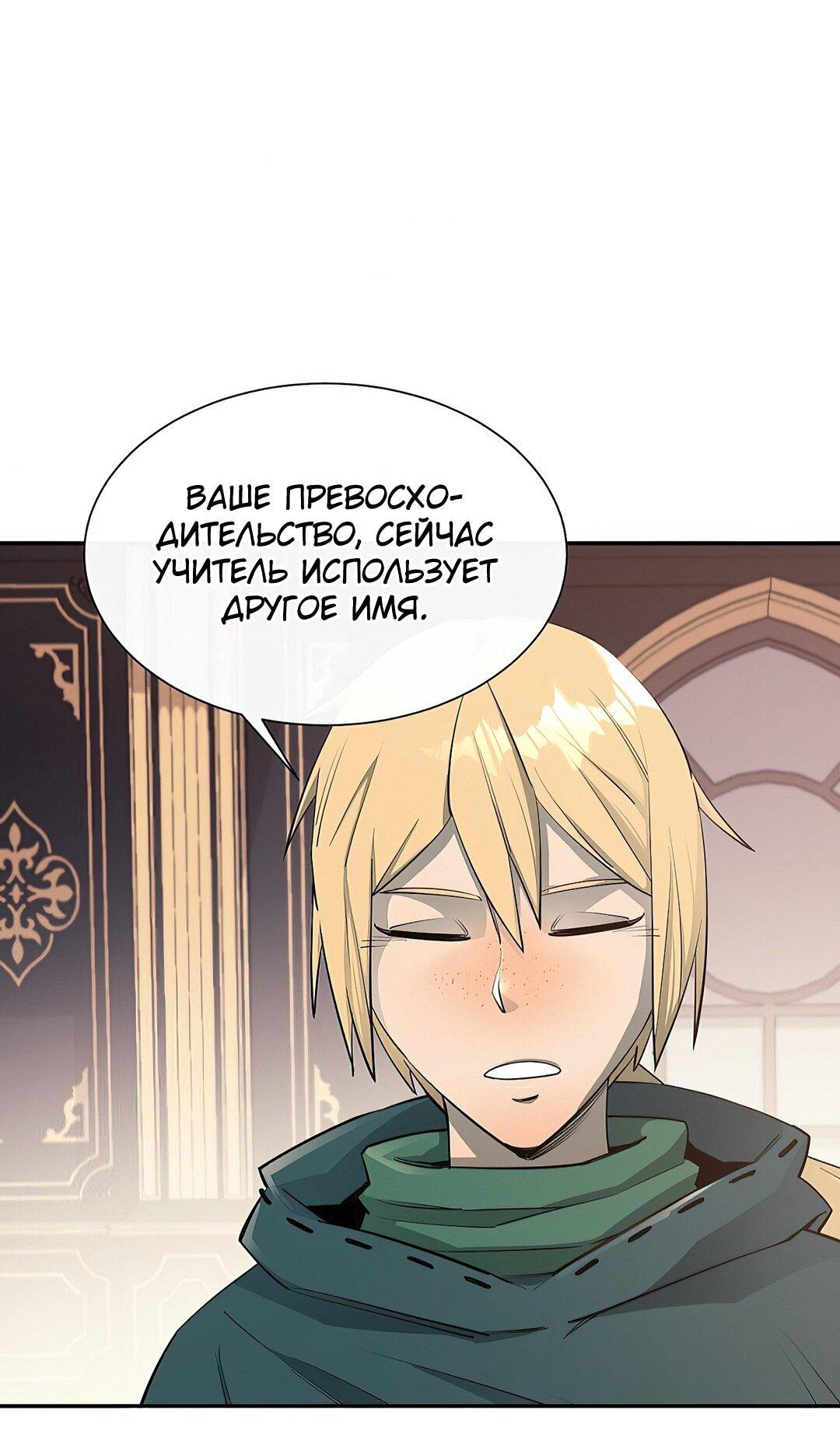 Манга Пожирая, крепнет - Глава 45 Страница 43