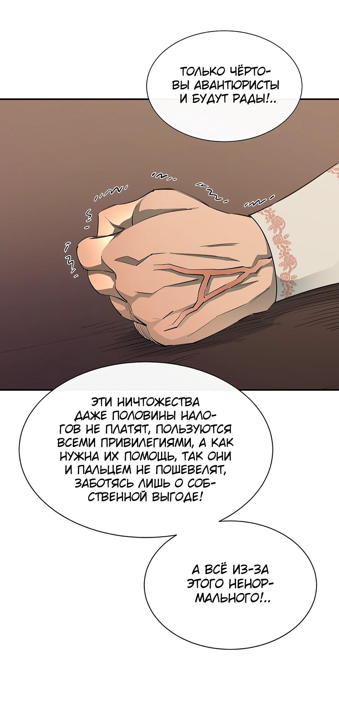 Манга Пожирая, крепнет - Глава 45 Страница 28