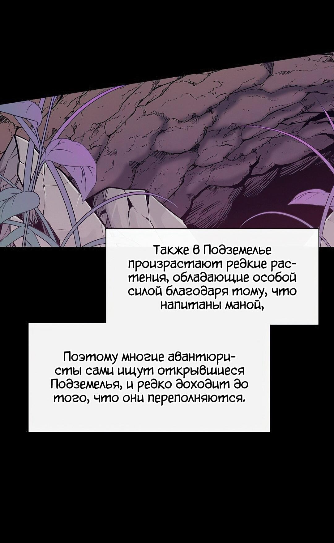 Манга Пожирая, крепнет - Глава 45 Страница 52