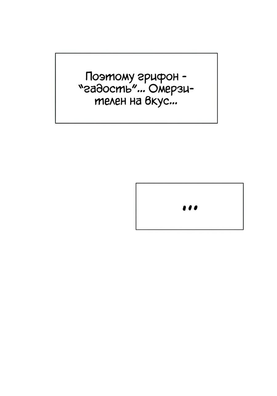Манга Пожирая, крепнет - Глава 44 Страница 55