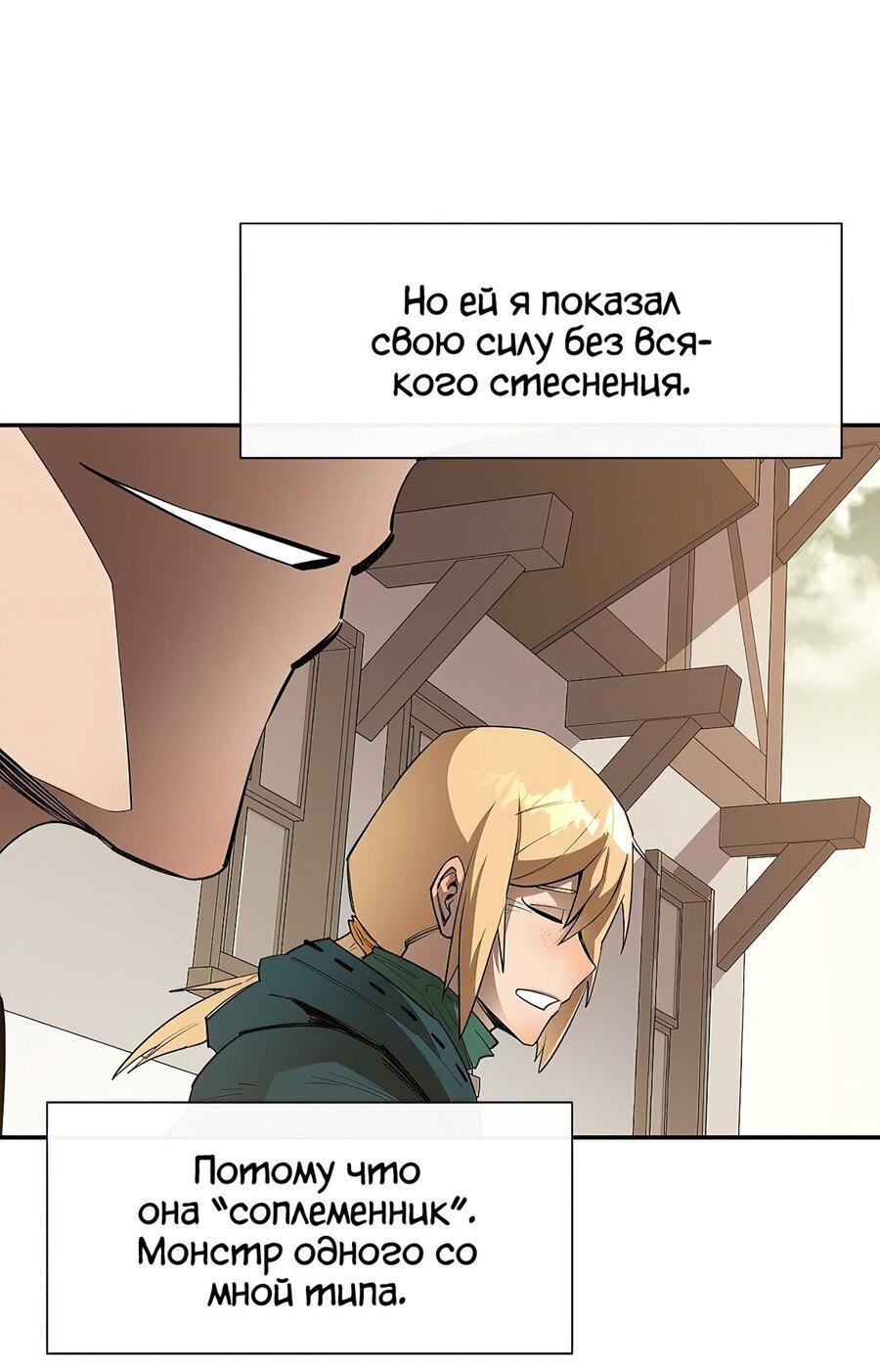 Манга Пожирая, крепнет - Глава 44 Страница 65