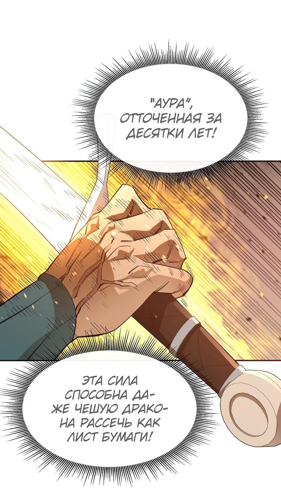 Манга Пожирая, крепнет - Глава 44 Страница 26