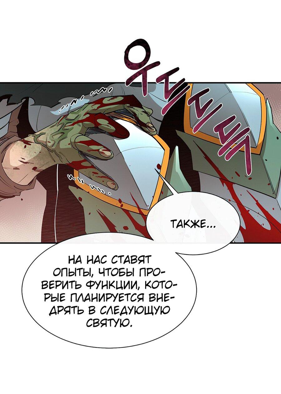 Манга Пожирая, крепнет - Глава 44 Страница 59