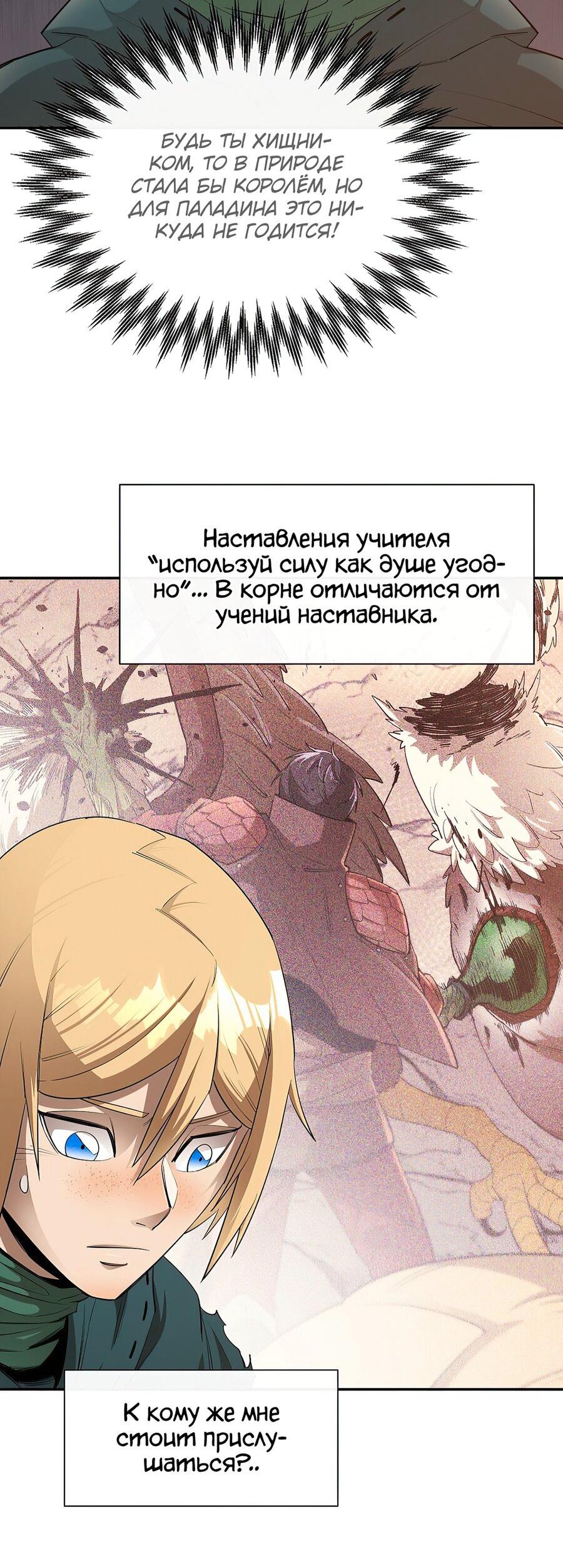 Манга Пожирая, крепнет - Глава 44 Страница 4