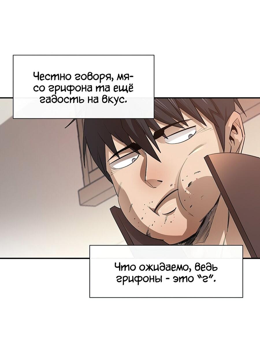 Манга Пожирая, крепнет - Глава 44 Страница 54