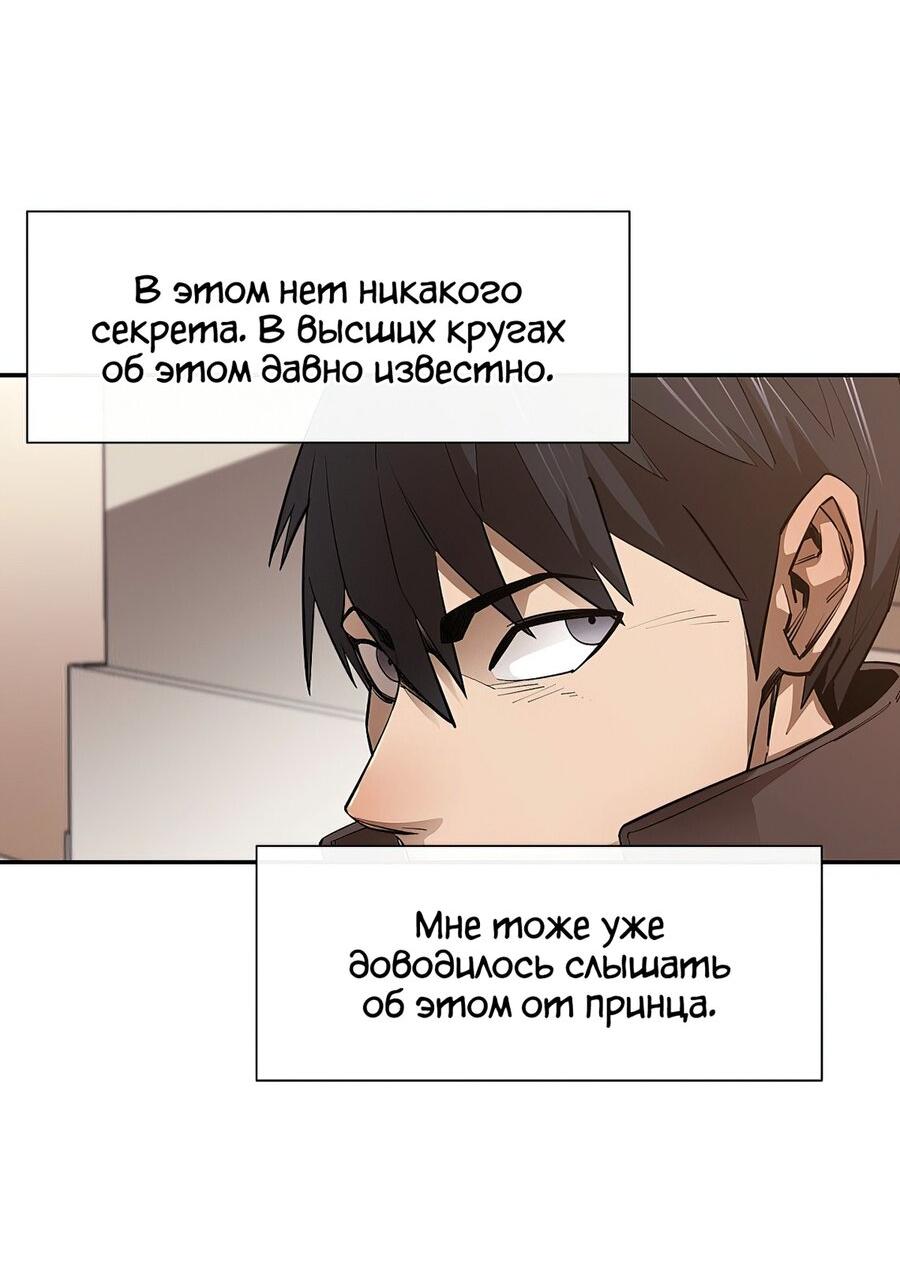 Манга Пожирая, крепнет - Глава 44 Страница 58