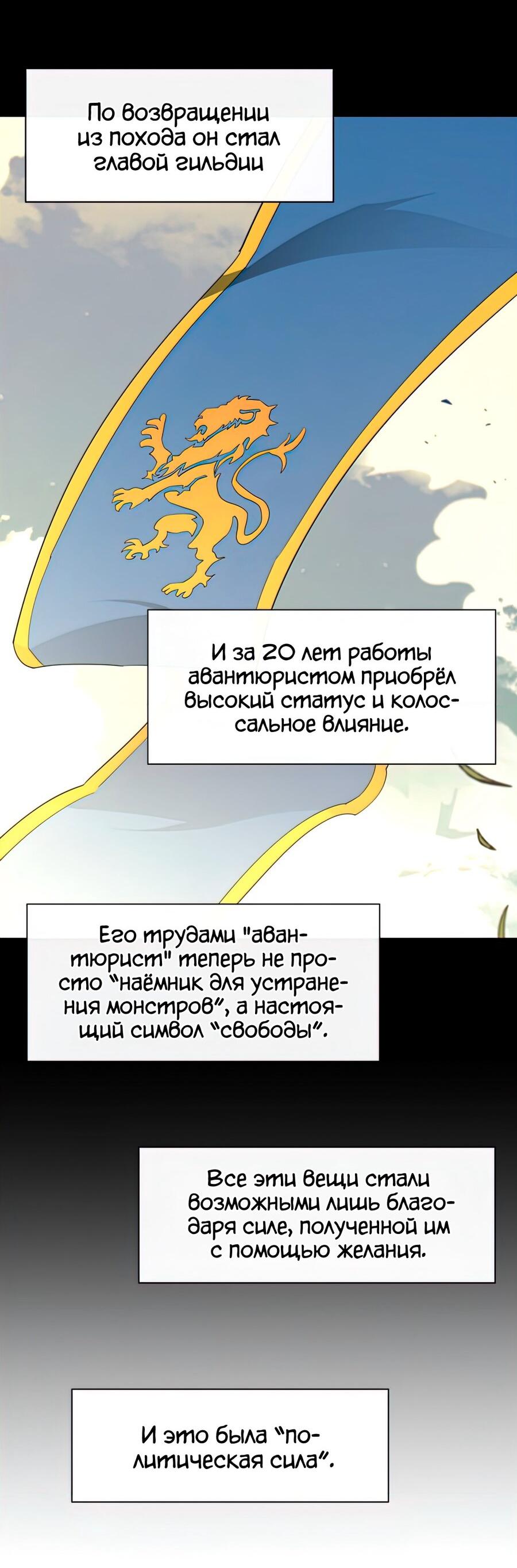 Манга Пожирая, крепнет - Глава 43 Страница 25