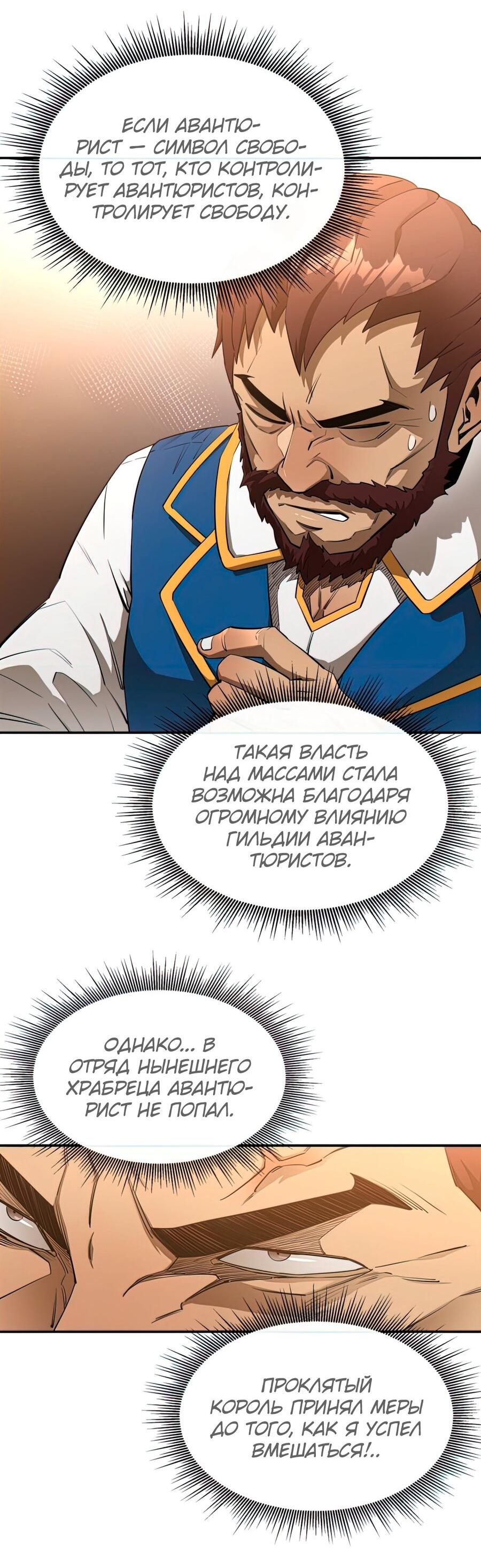 Манга Пожирая, крепнет - Глава 43 Страница 26