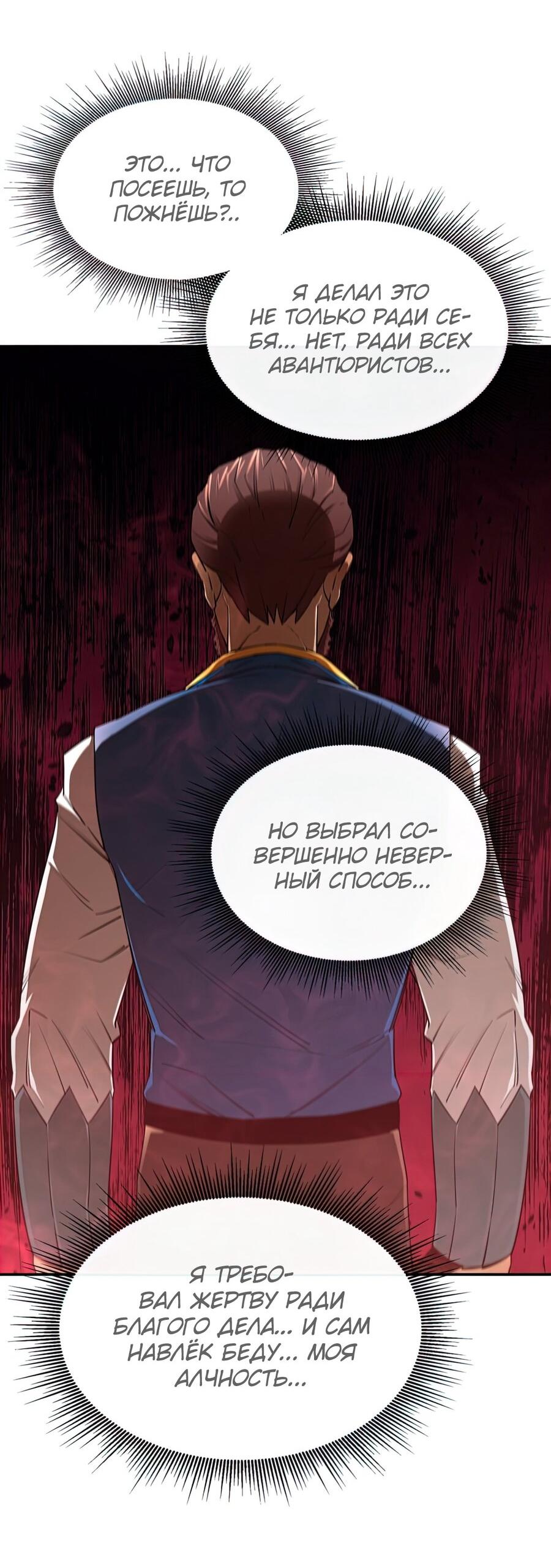 Манга Пожирая, крепнет - Глава 43 Страница 74