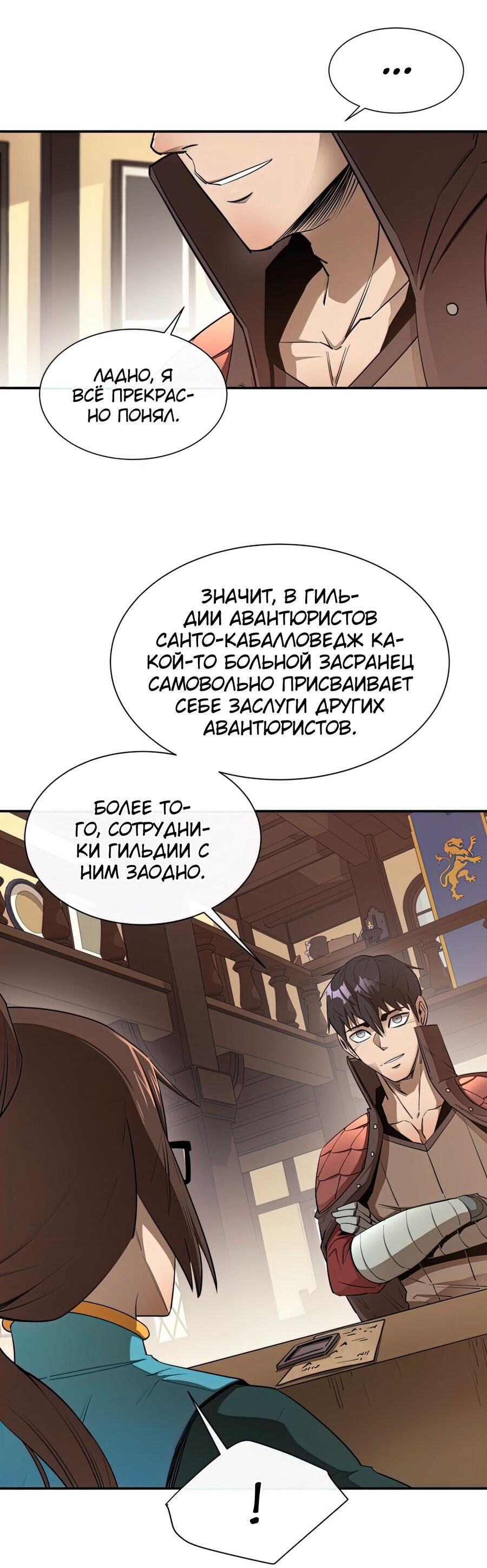 Манга Пожирая, крепнет - Глава 43 Страница 4
