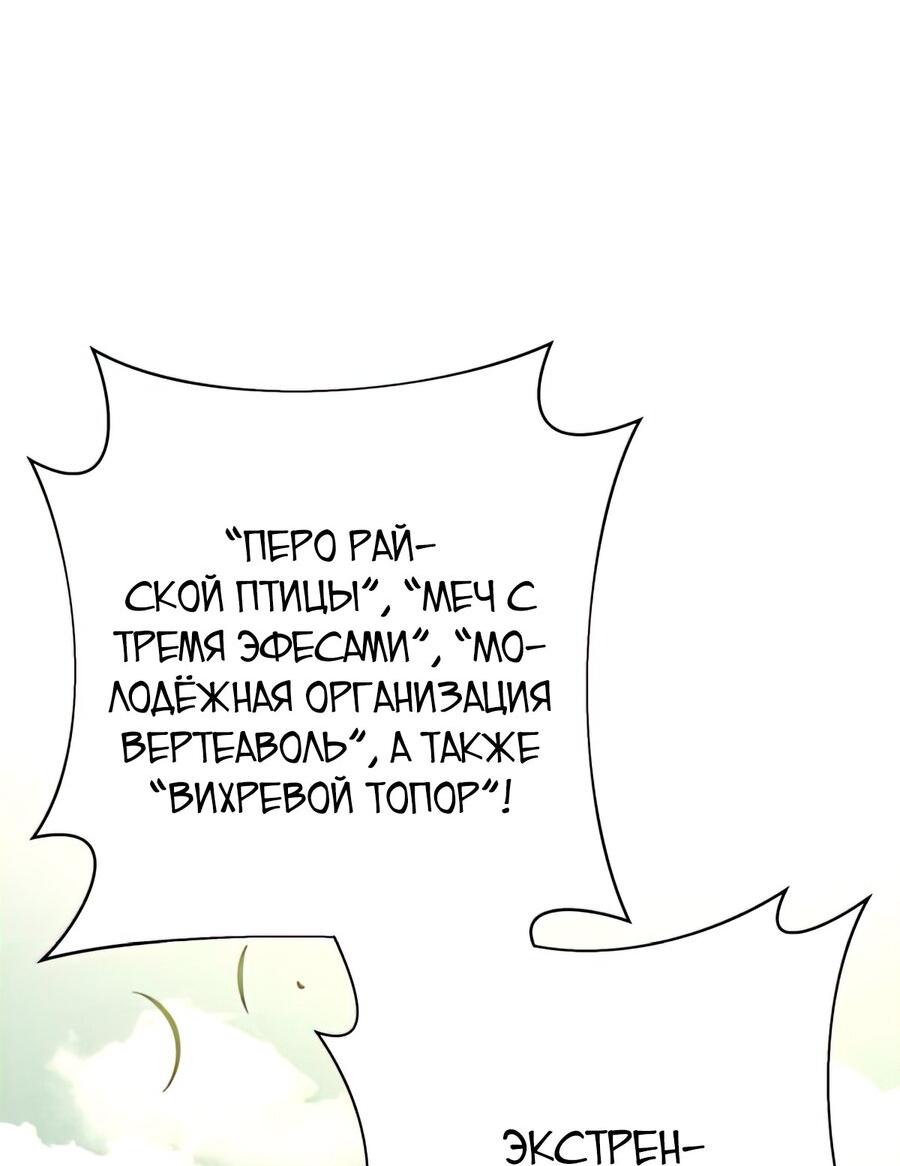 Манга Пожирая, крепнет - Глава 43 Страница 79