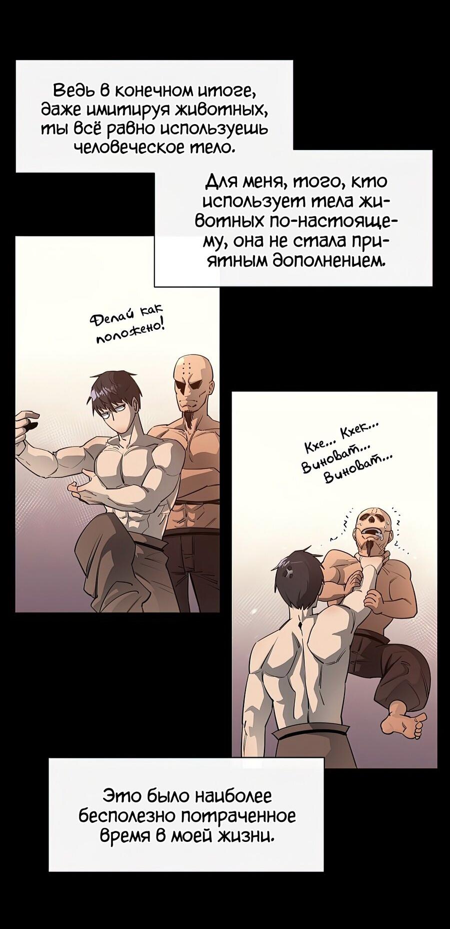 Манга Пожирая, крепнет - Глава 42 Страница 32