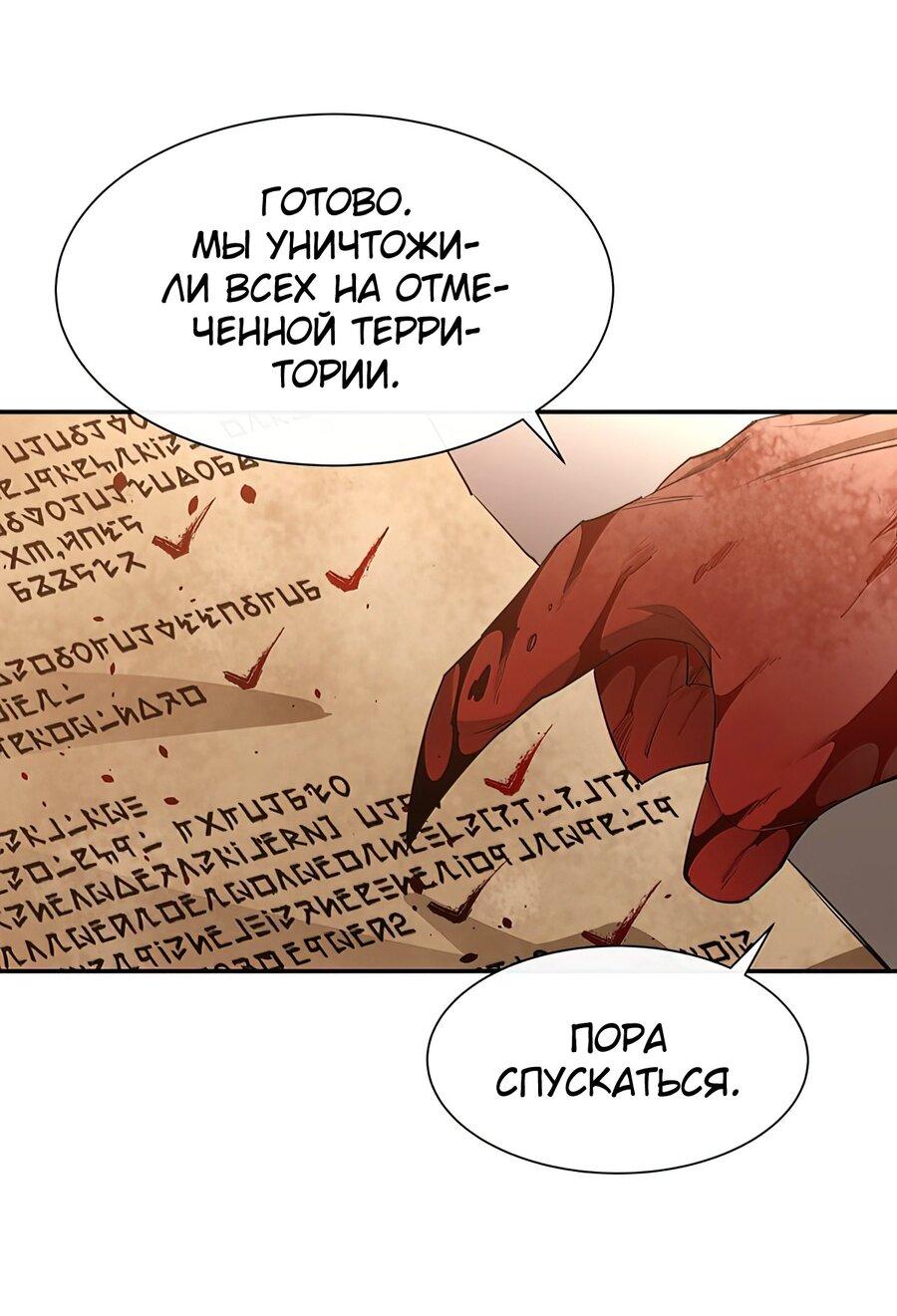 Манга Пожирая, крепнет - Глава 42 Страница 67
