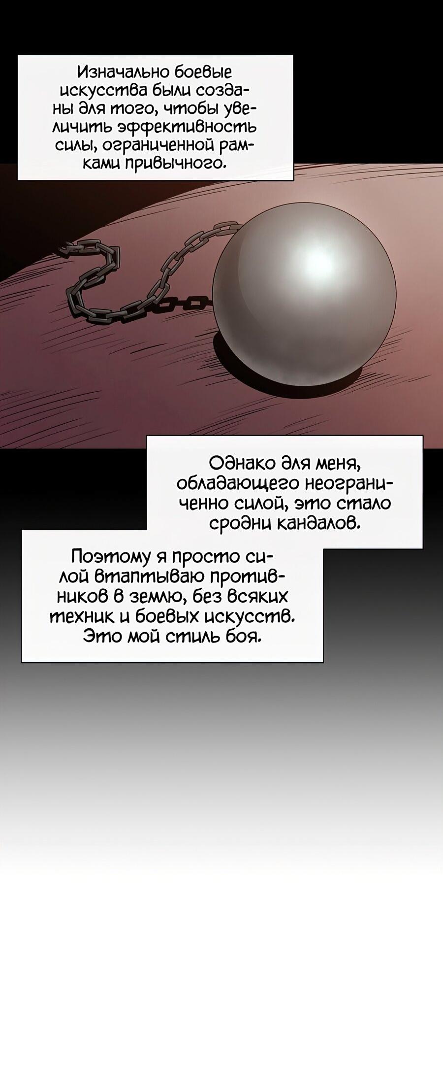 Манга Пожирая, крепнет - Глава 42 Страница 33