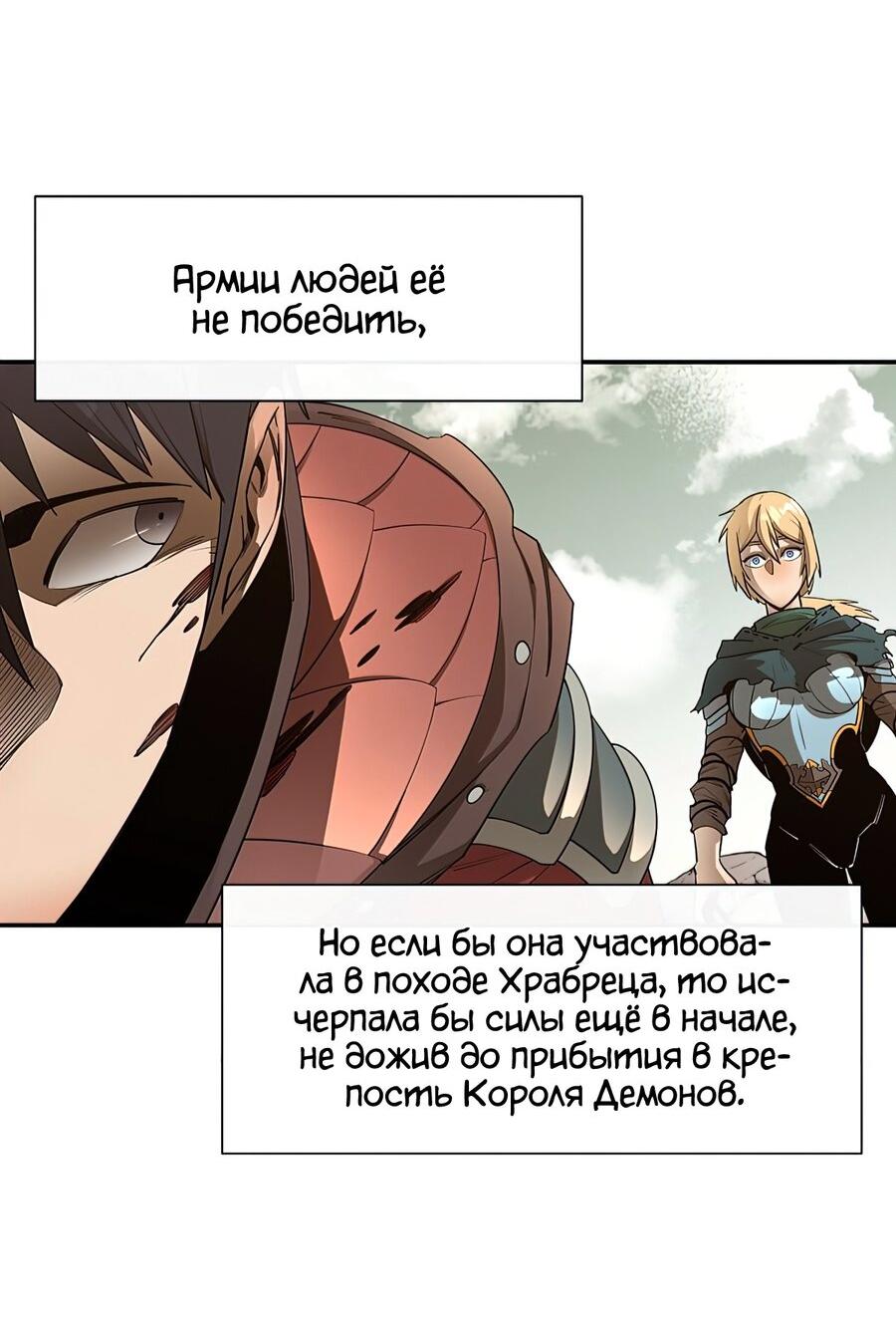 Манга Пожирая, крепнет - Глава 42 Страница 10