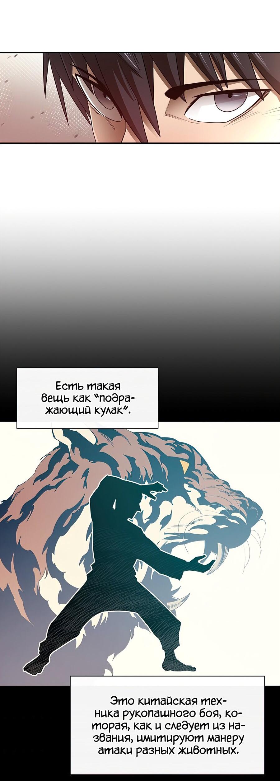 Манга Пожирая, крепнет - Глава 42 Страница 30
