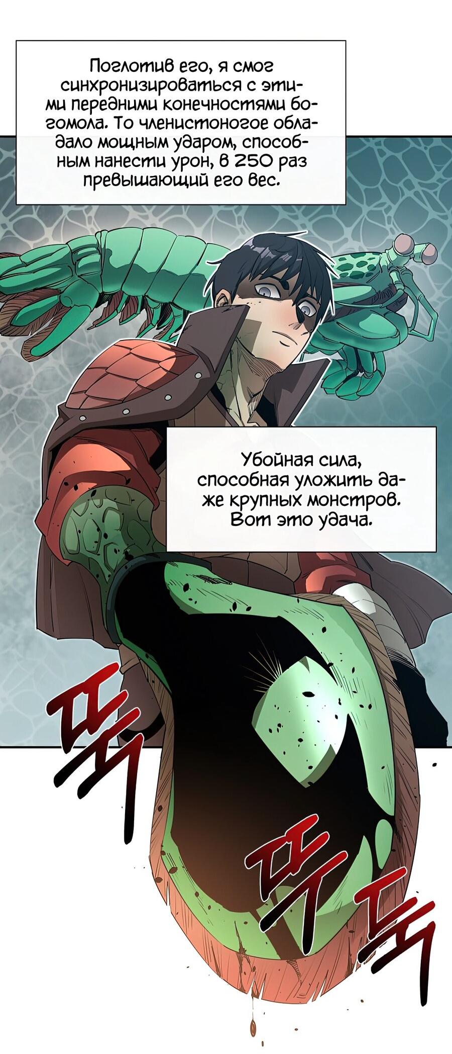 Манга Пожирая, крепнет - Глава 42 Страница 43