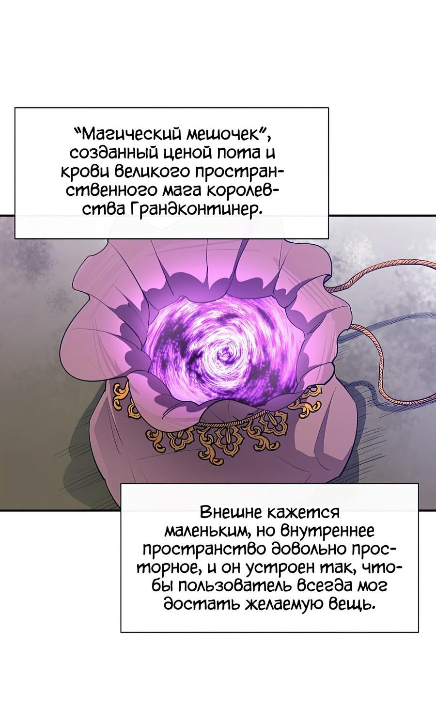 Манга Пожирая, крепнет - Глава 42 Страница 21