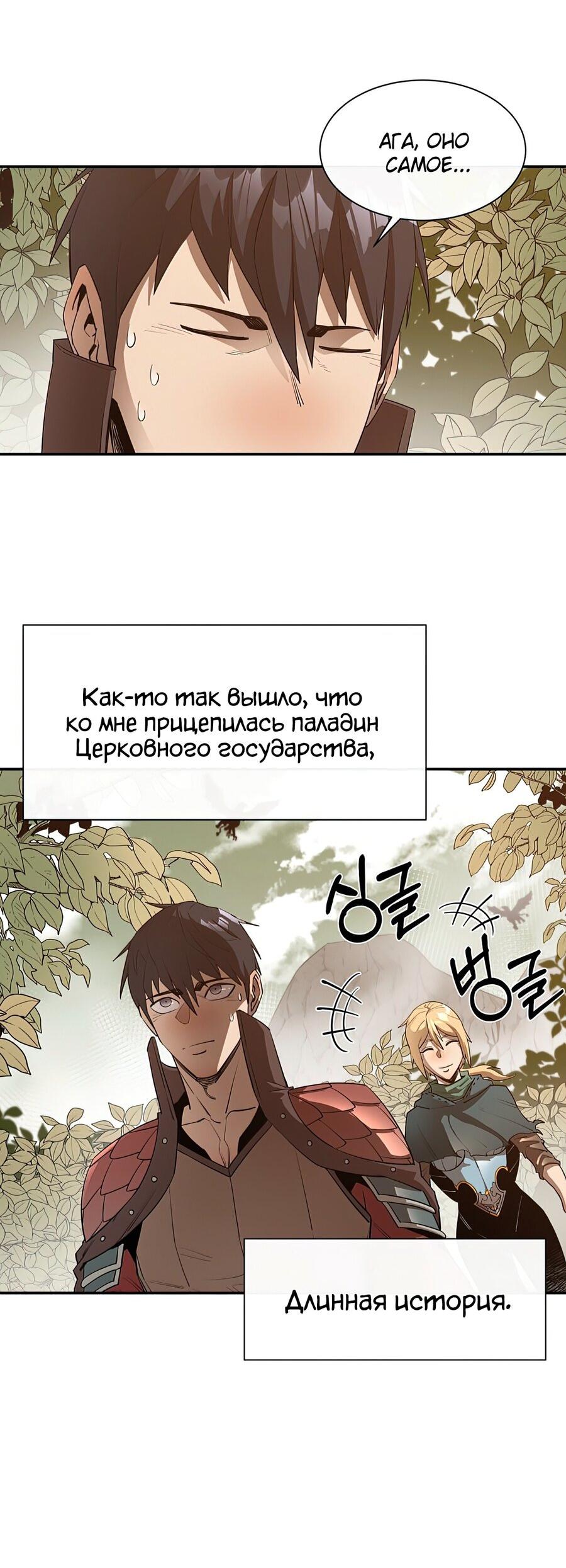 Манга Пожирая, крепнет - Глава 41 Страница 12