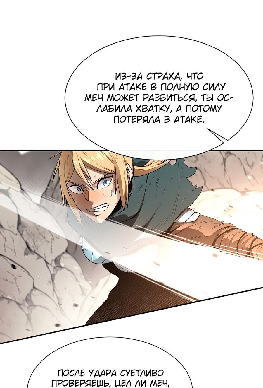 Манга Пожирая, крепнет - Глава 41 Страница 58