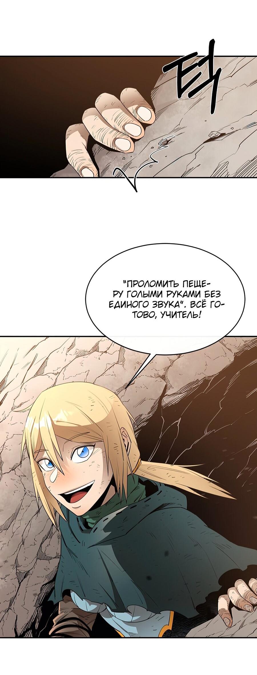 Манга Пожирая, крепнет - Глава 41 Страница 39