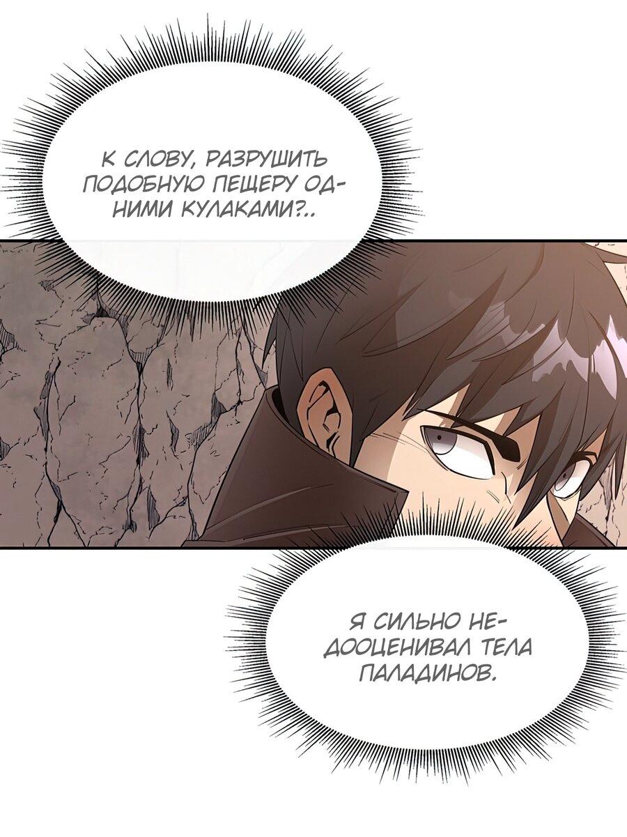 Манга Пожирая, крепнет - Глава 41 Страница 44