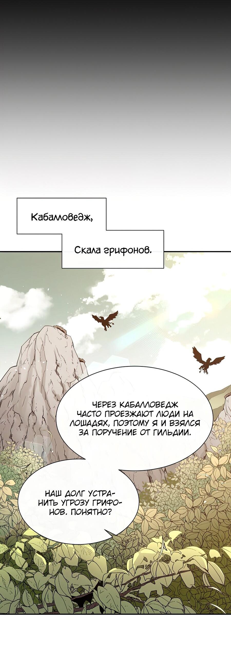 Манга Пожирая, крепнет - Глава 41 Страница 7