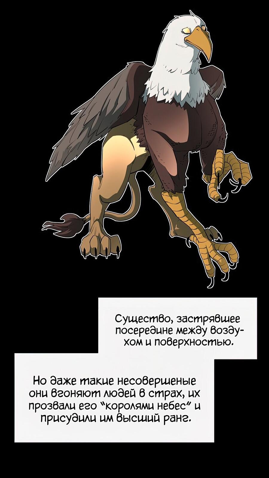 Манга Пожирая, крепнет - Глава 41 Страница 5