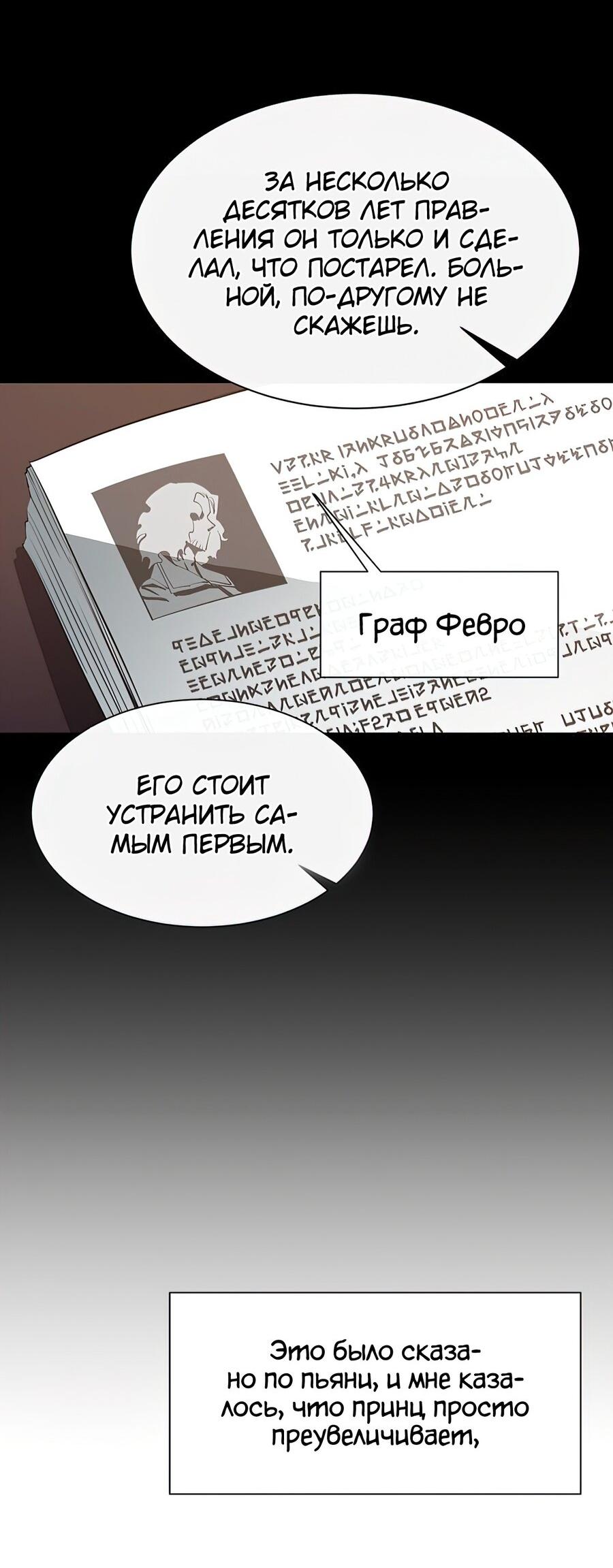 Манга Пожирая, крепнет - Глава 40 Страница 6
