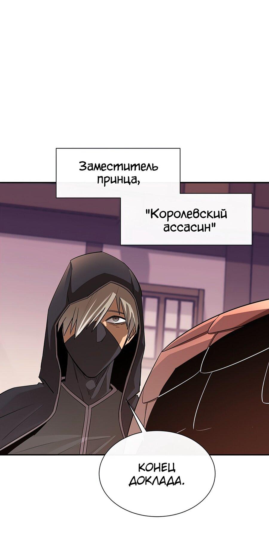 Манга Пожирая, крепнет - Глава 40 Страница 26