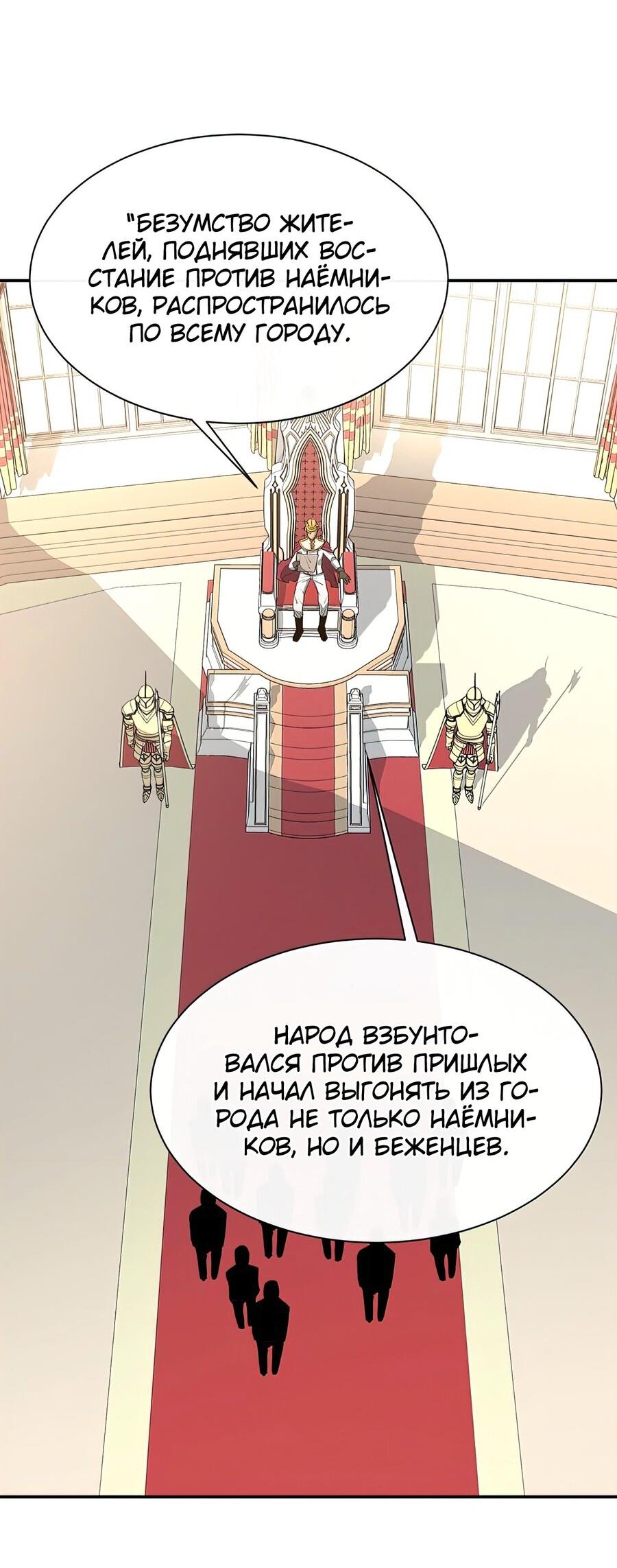 Манга Пожирая, крепнет - Глава 40 Страница 53
