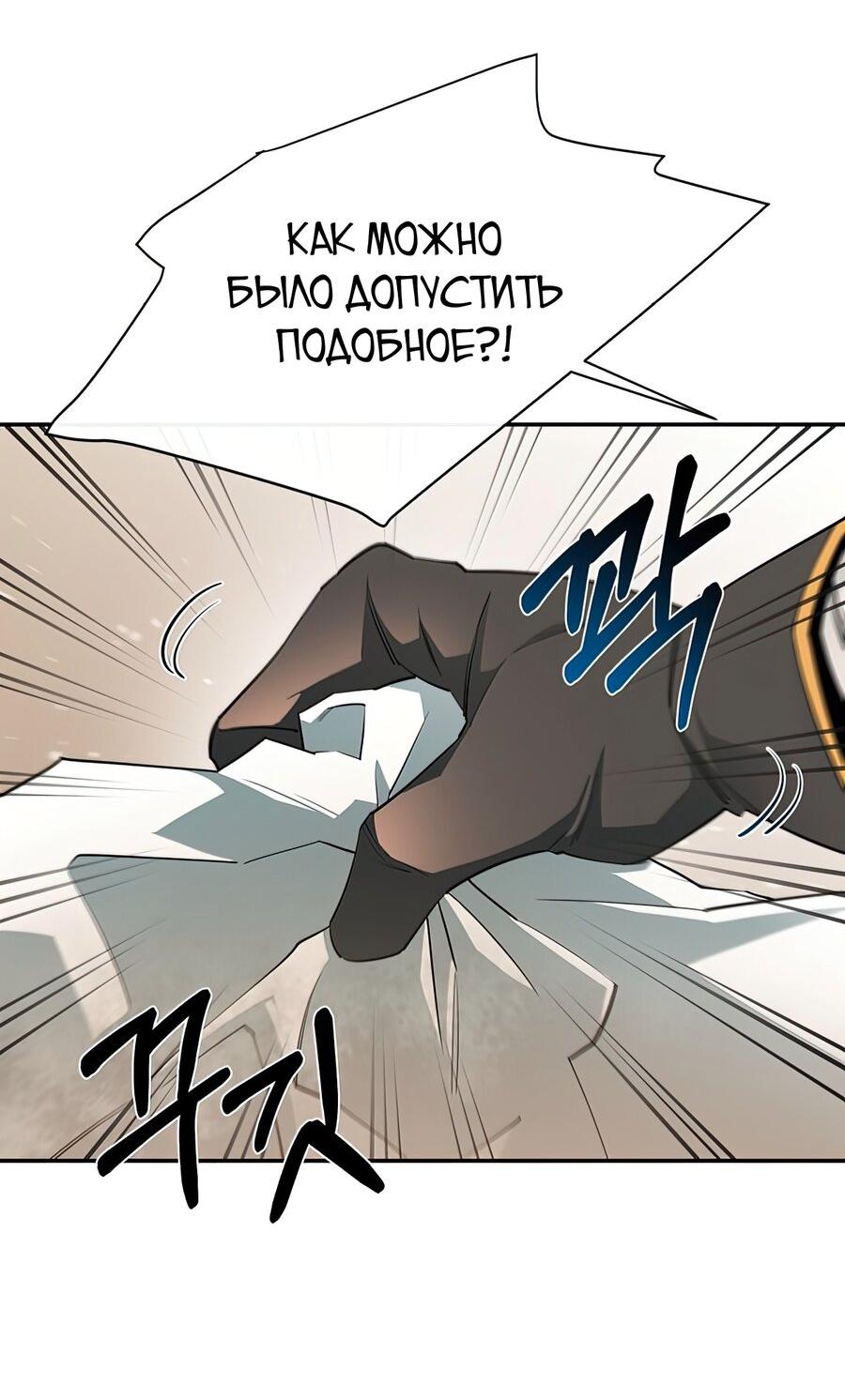 Манга Пожирая, крепнет - Глава 40 Страница 55