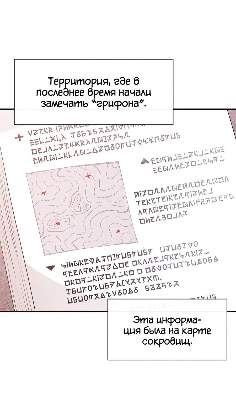 Манга Пожирая, крепнет - Глава 40 Страница 64