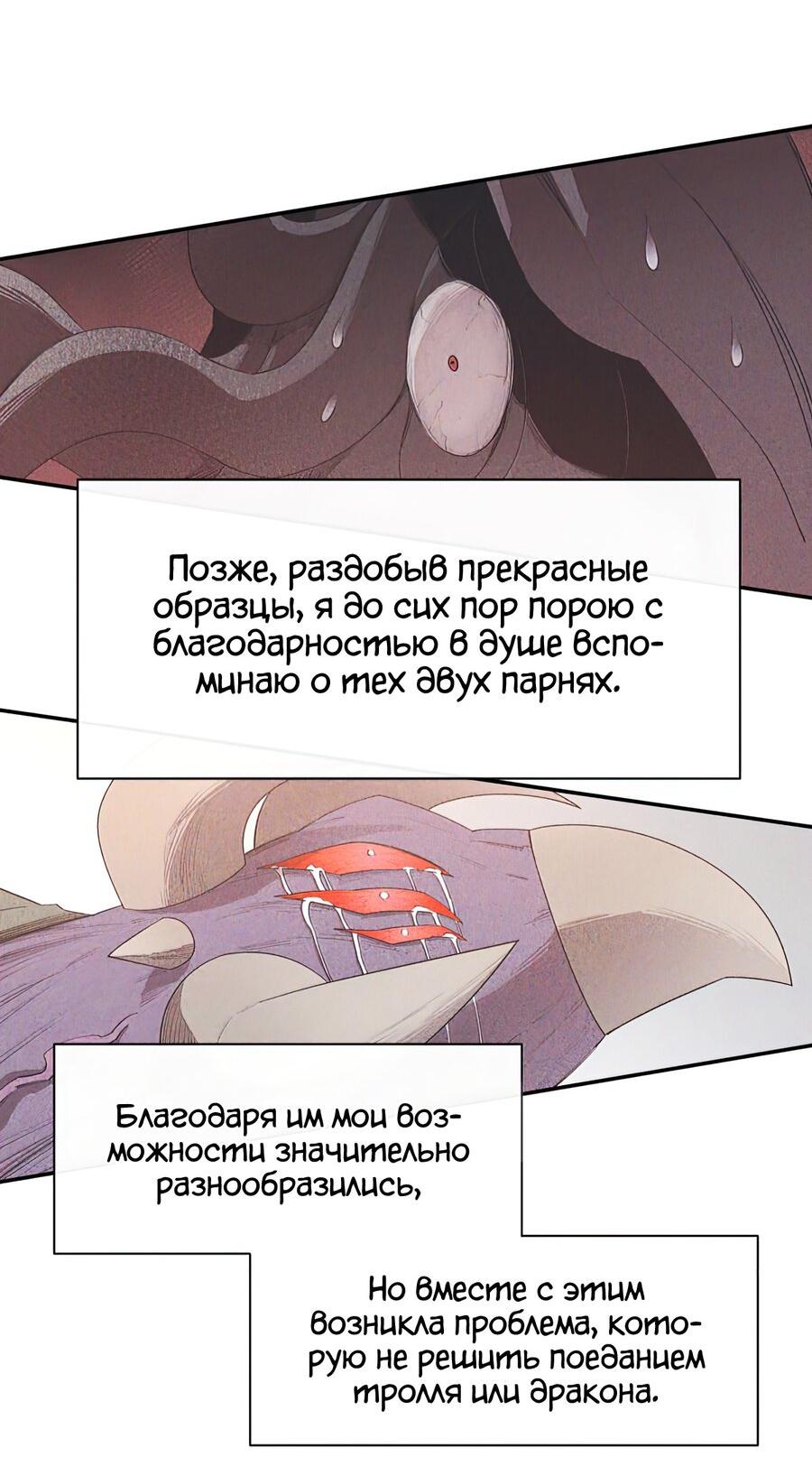 Манга Пожирая, крепнет - Глава 40 Страница 22