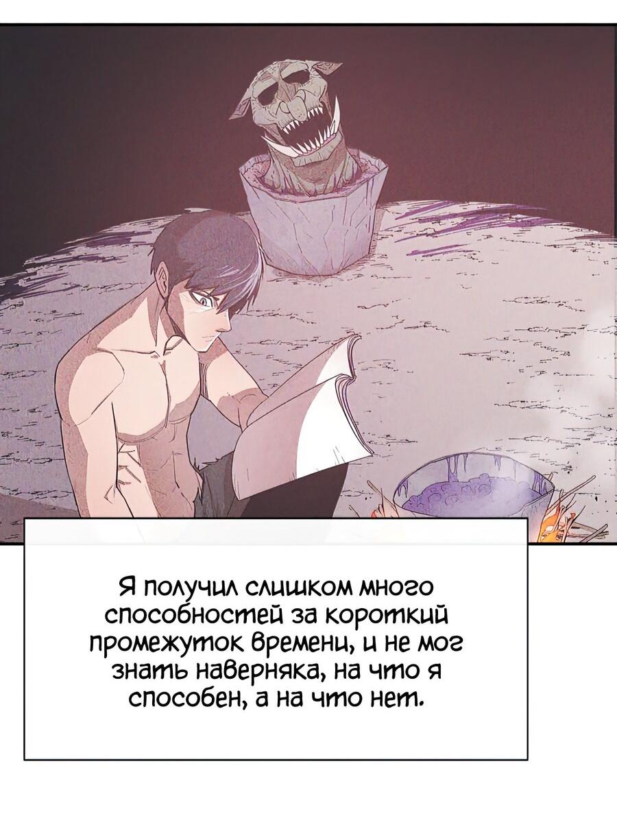Манга Пожирая, крепнет - Глава 40 Страница 23