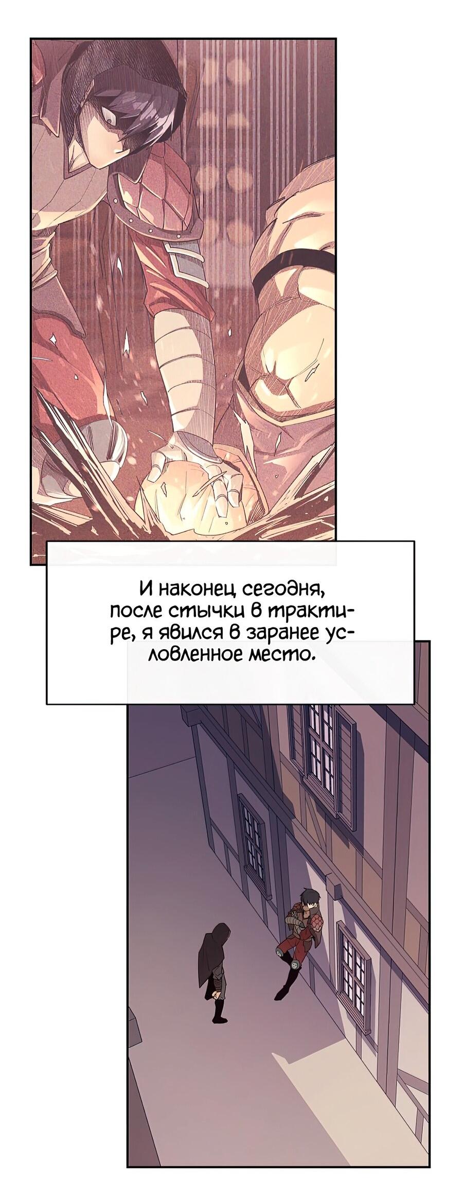 Манга Пожирая, крепнет - Глава 40 Страница 25
